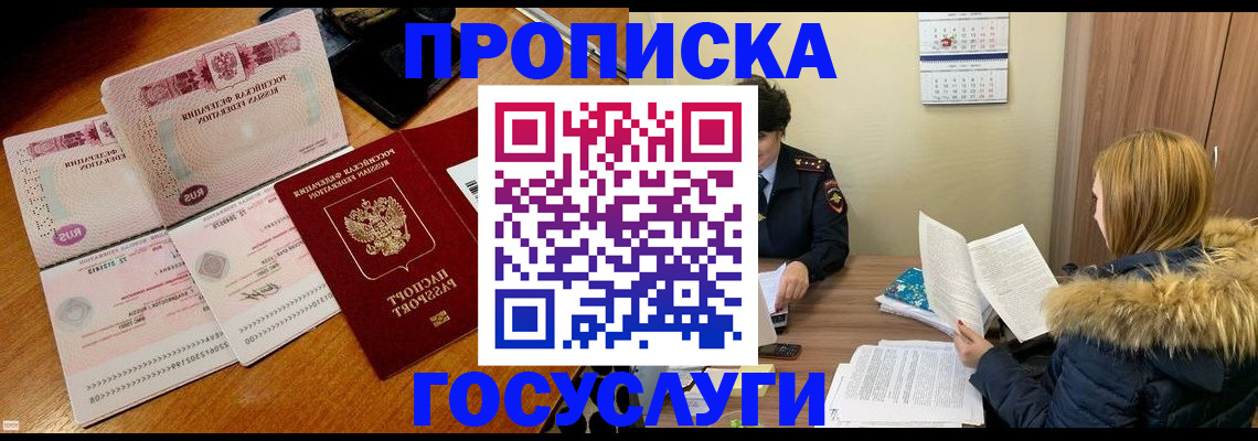 прописка в Боготоле