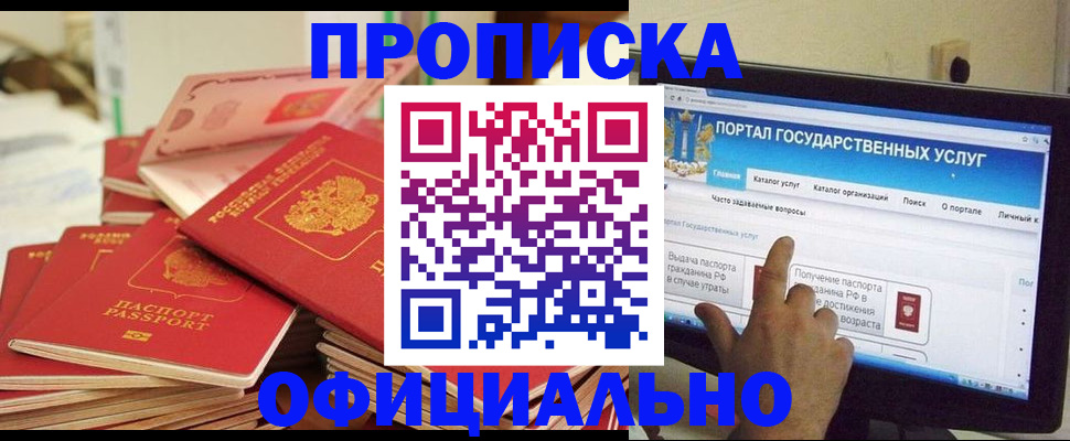 прописка для работы в Боготоле