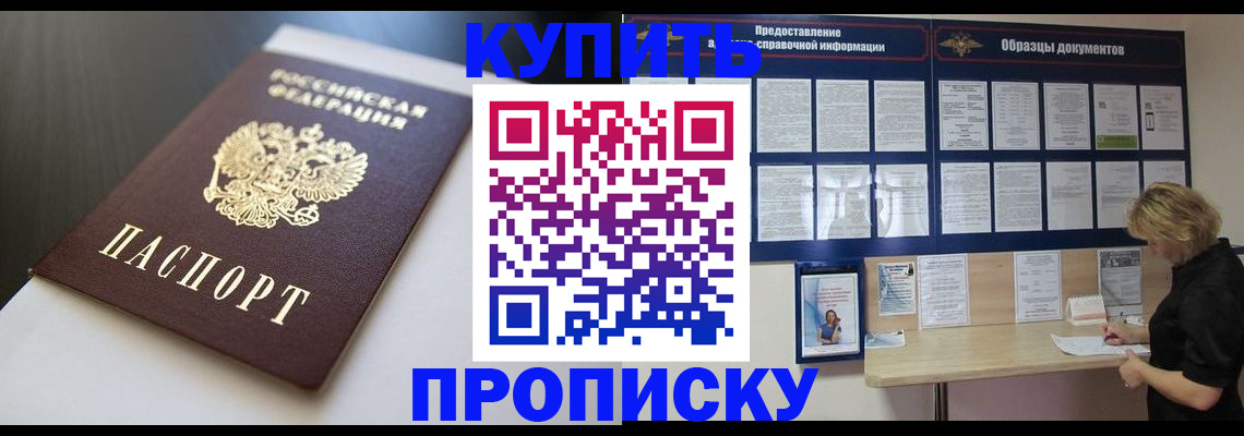 прописка гарантия в Боготоле