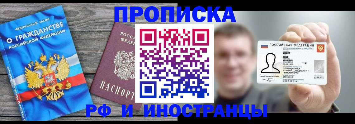прописка для школы в Боготоле
